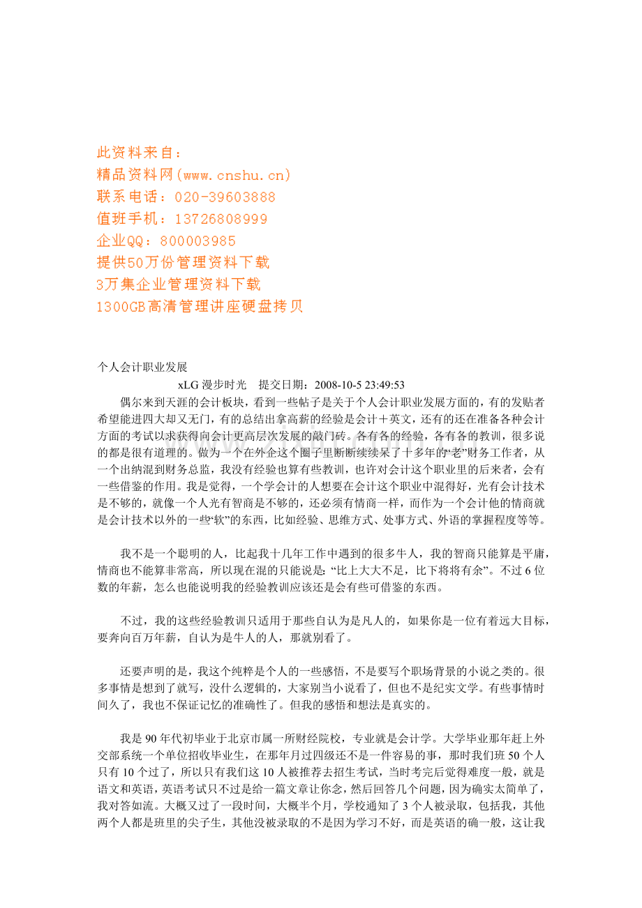 浅析个人会计职业发展.docx_第1页