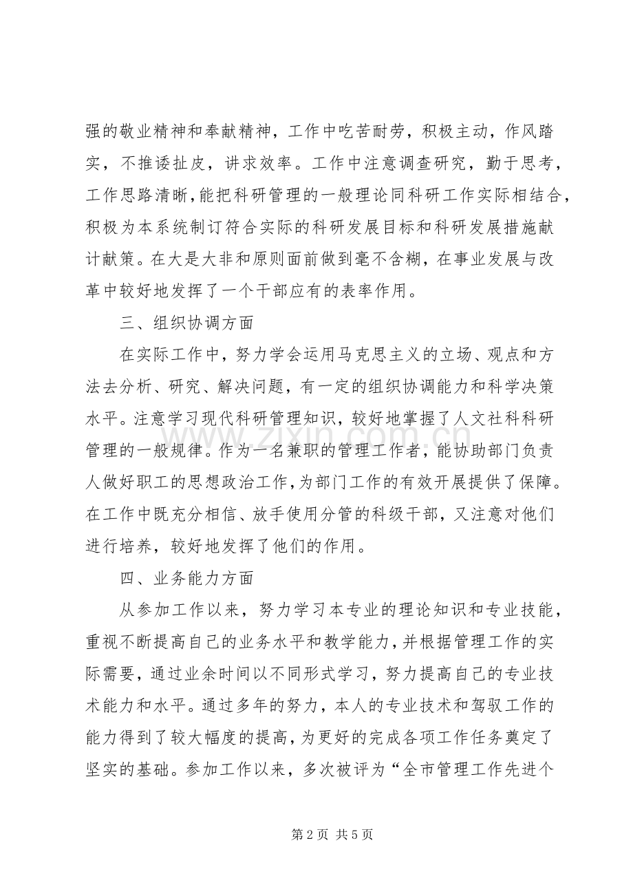 申报职称工作总结2篇.docx_第2页