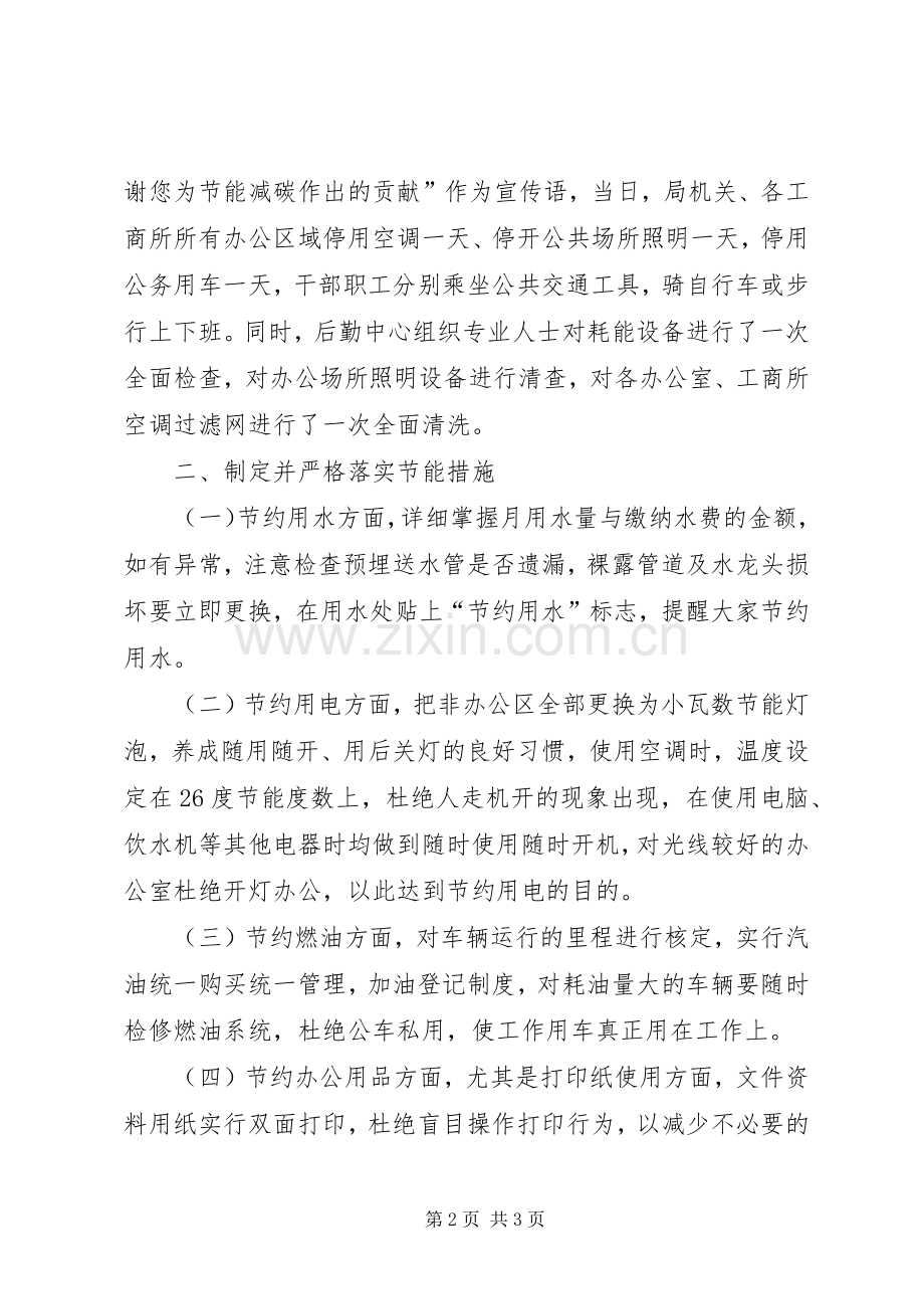 节能工作半年总结 .docx_第2页