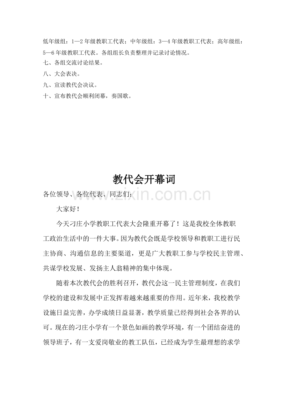 某某小学教代会议程.doc_第2页