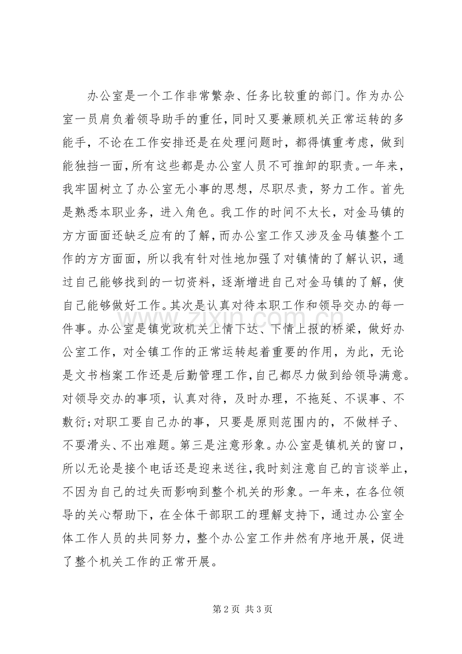 2XX年办公室秘书个人工作总结.docx_第2页