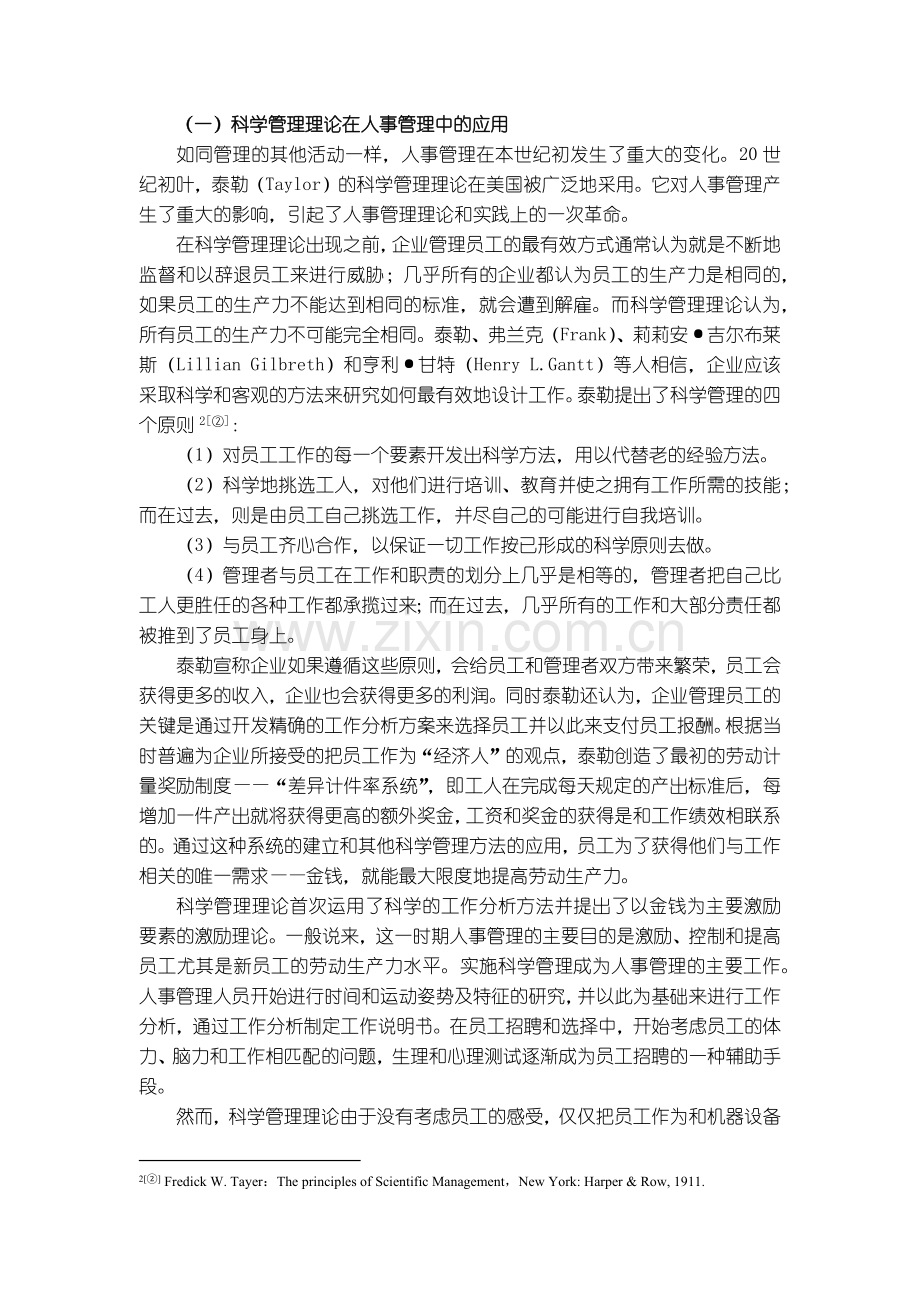 人力资源管理的演变与效益.docx_第2页