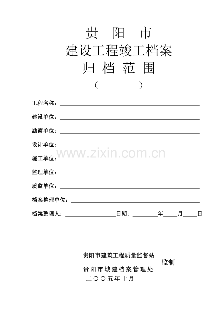 建设工程竣工档案归档管理.docx_第1页