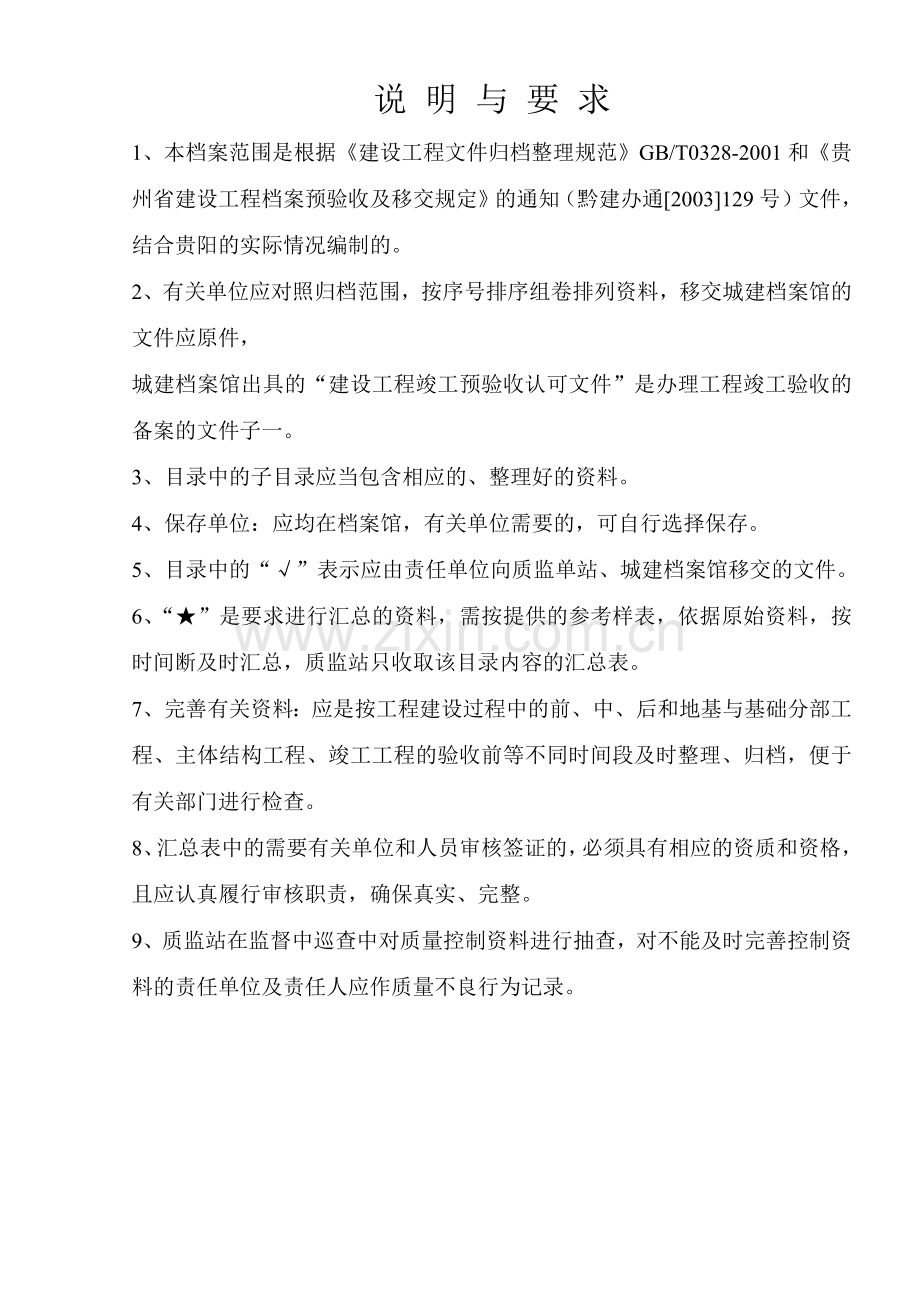建设工程竣工档案归档管理.docx_第2页