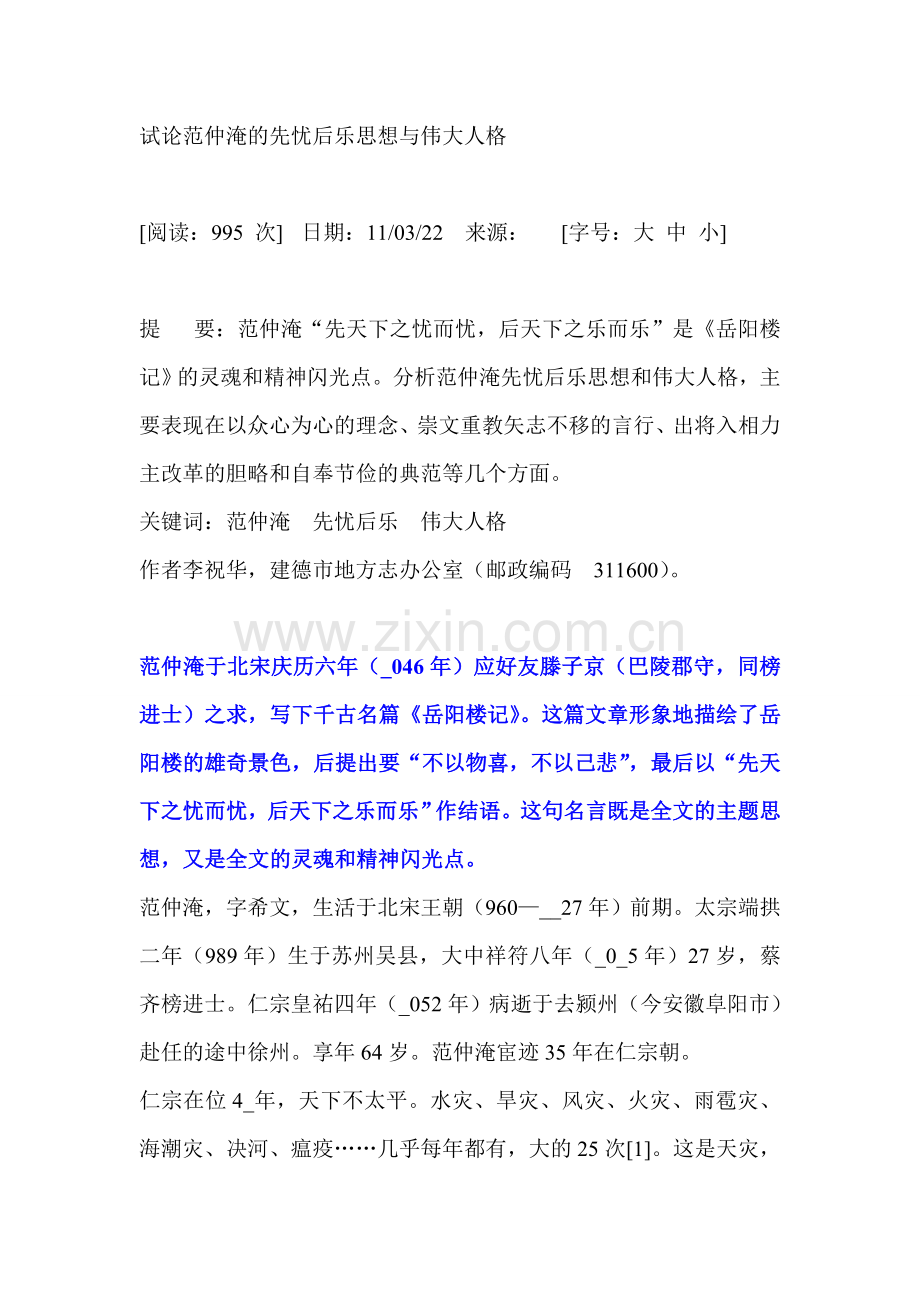 试论范仲淹的先忧后乐思想与伟大人格.doc_第1页