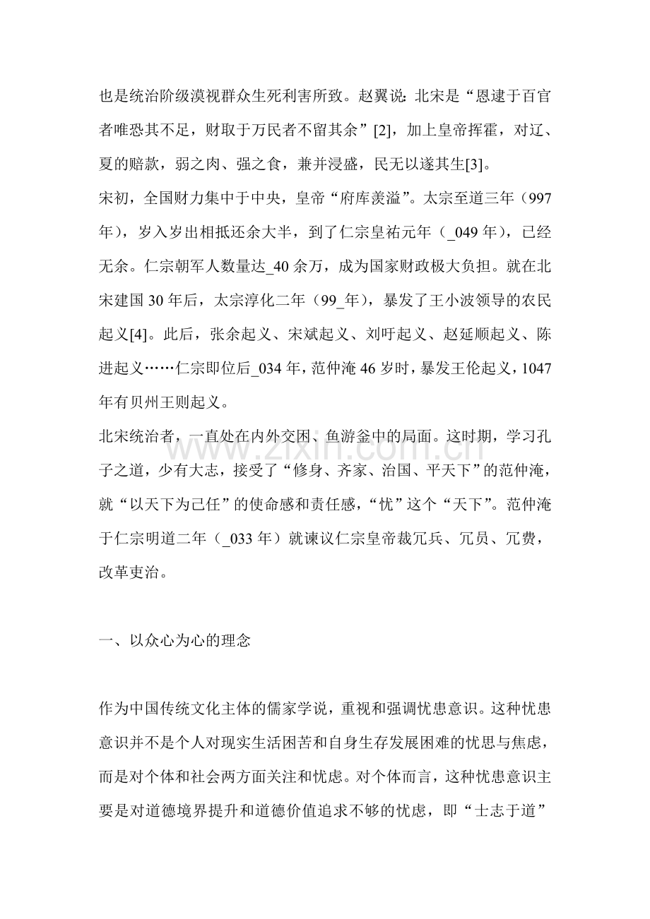 试论范仲淹的先忧后乐思想与伟大人格.doc_第2页