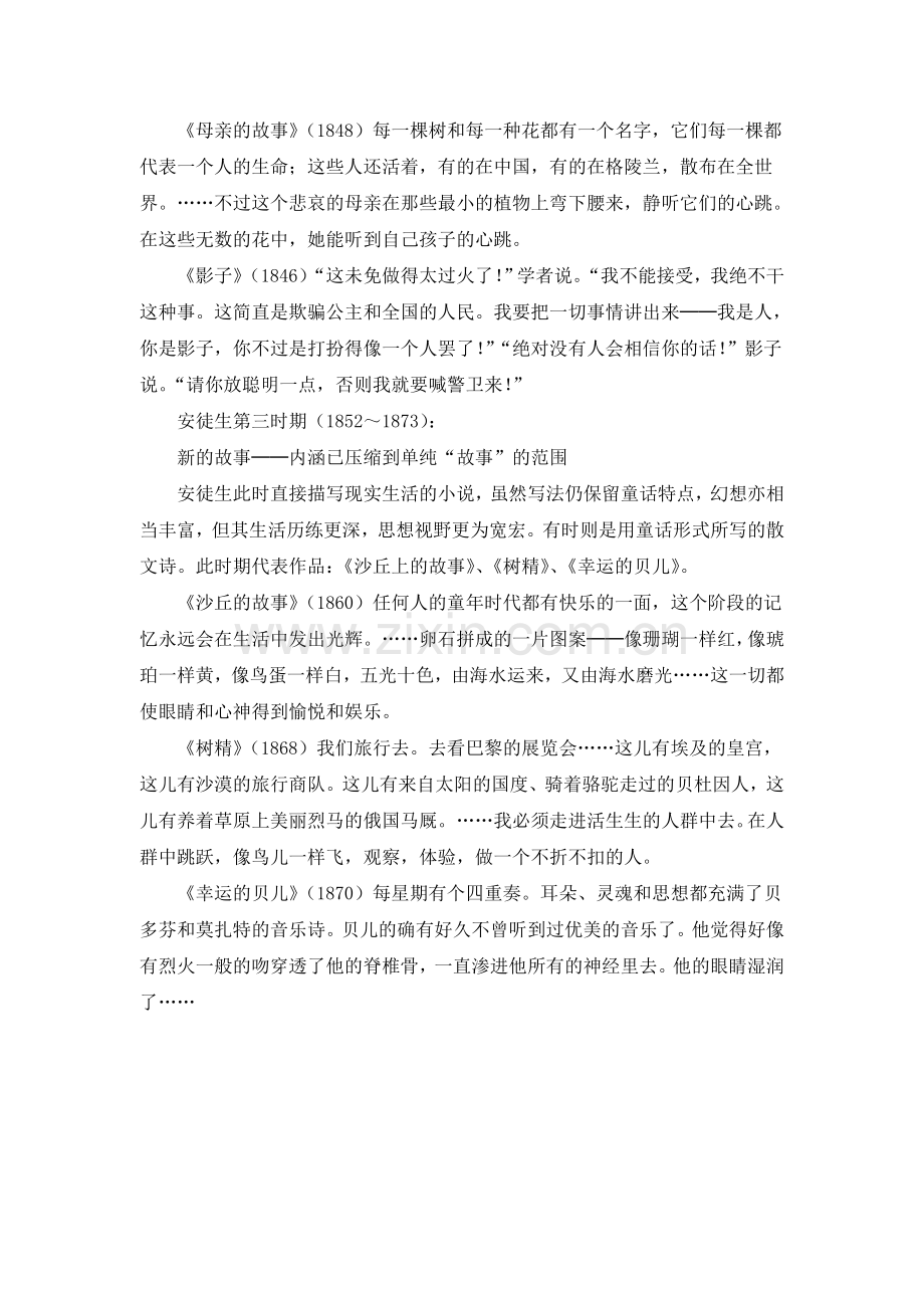 拓展阅读：安徒生创作的三个时期.doc_第2页