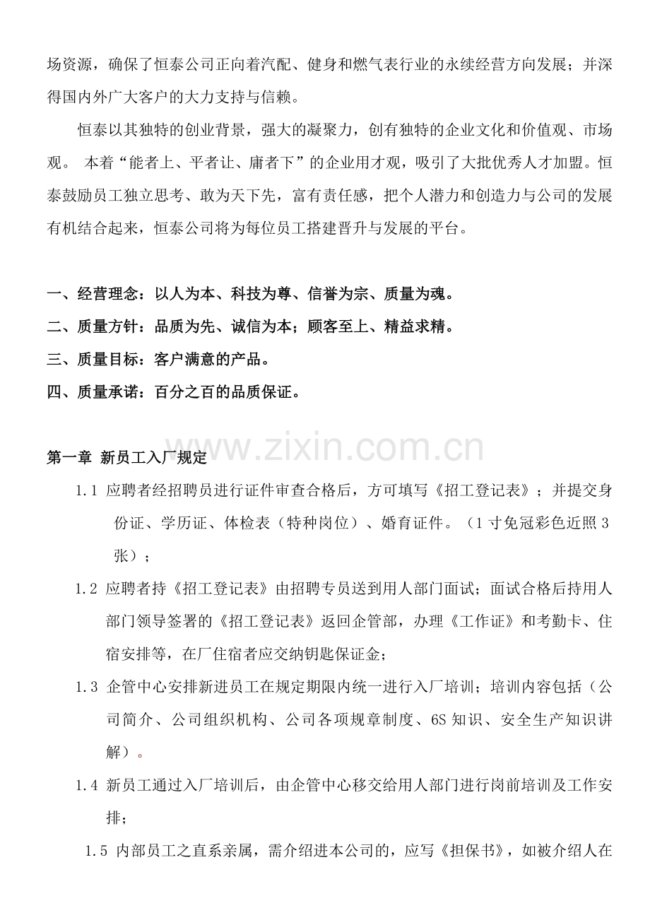 某企业新员工入厂、试用与转正规定.docx_第2页