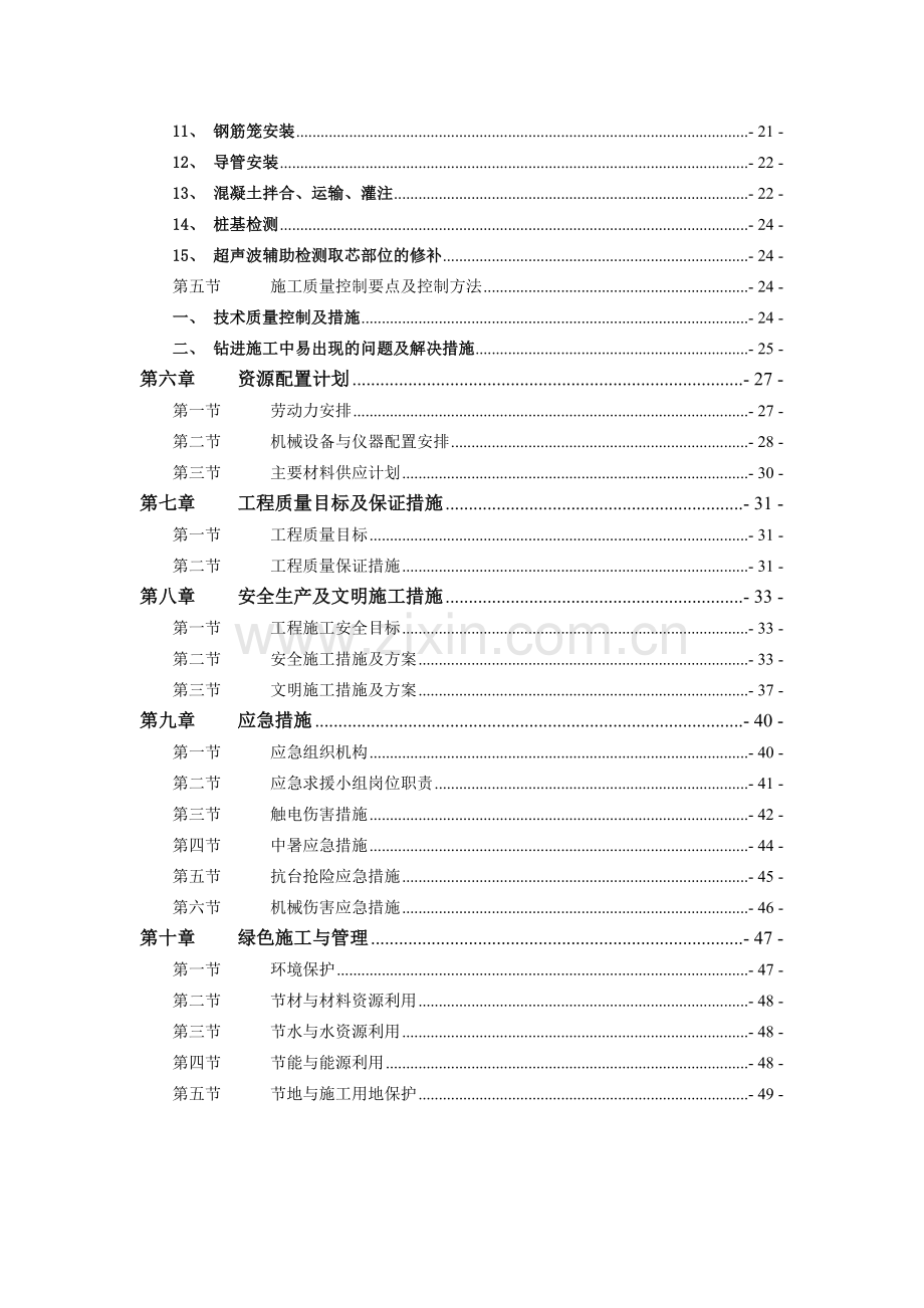 旋挖灌注桩施工方案培训资料( 49页).docx_第2页