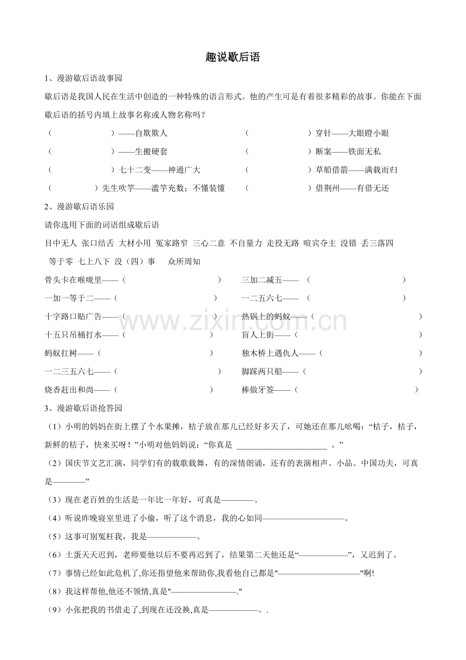 趣说歇后语.doc_第1页