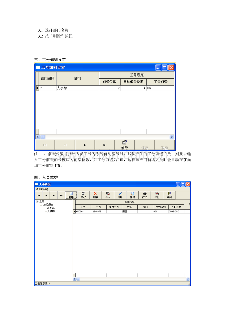 浩顺晶密考勤机操作说明书1.docx_第2页