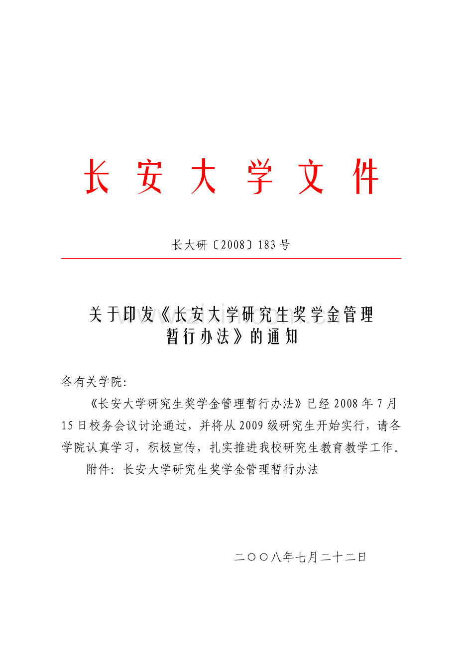 某汽车大学奖学金办法.docx_第1页