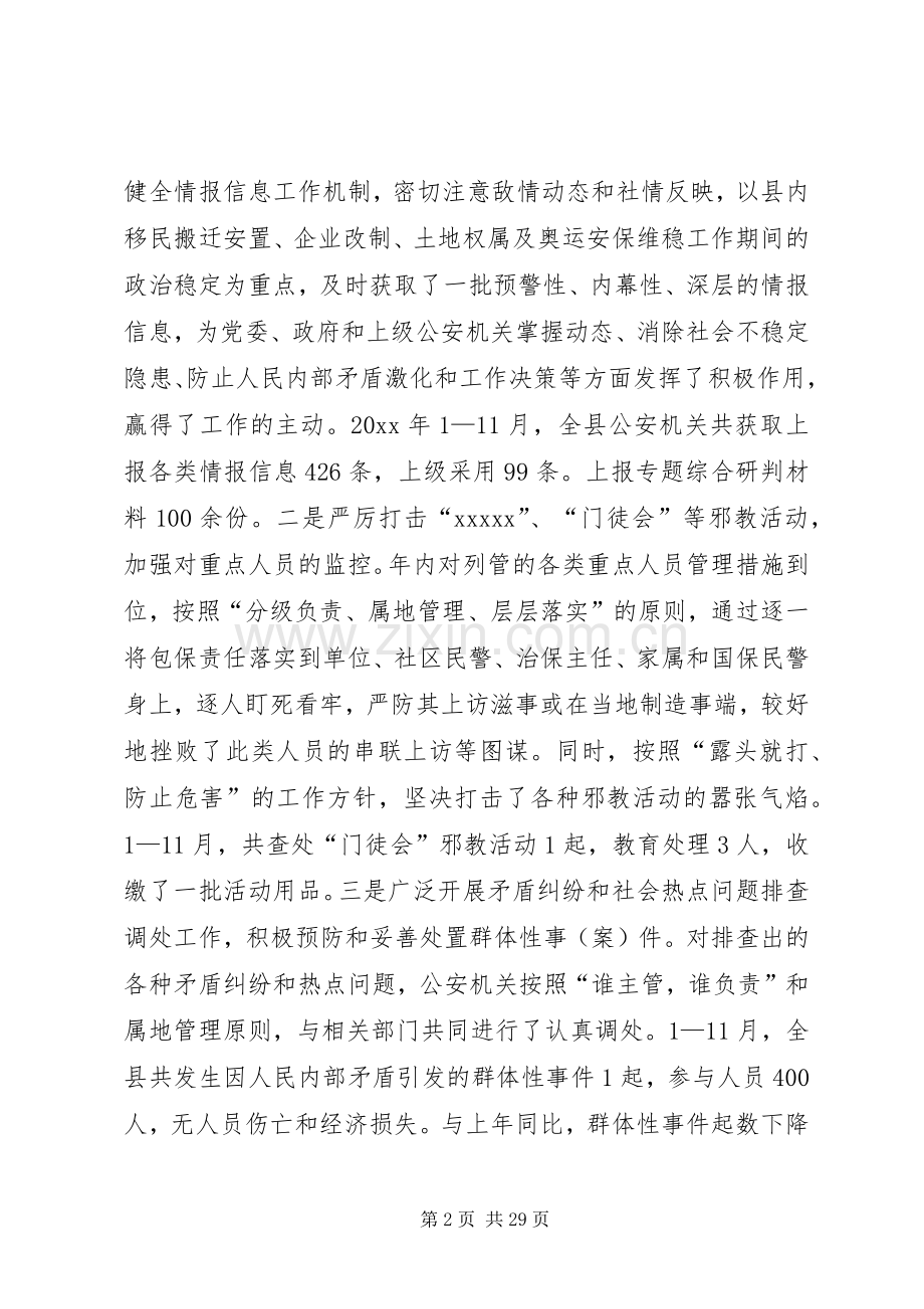全县公安工作总结_1 .docx_第2页