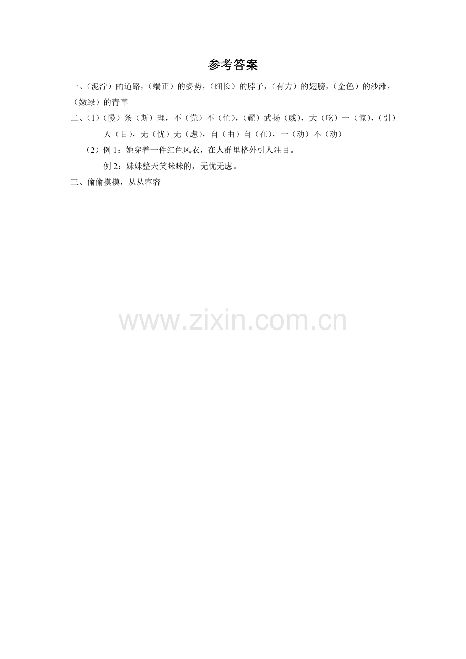 《鹅》同步练习.doc_第2页