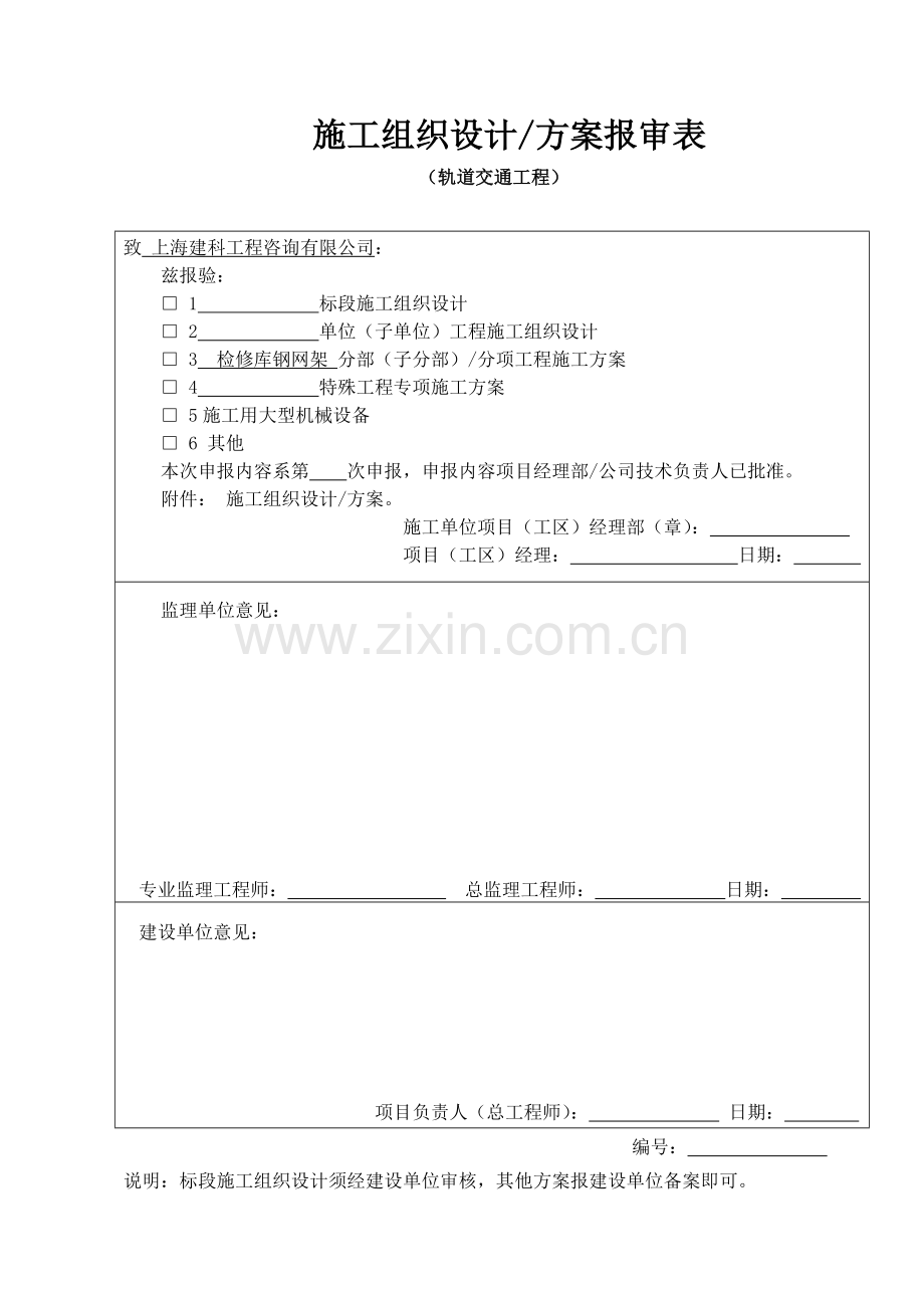 检修库钢网架施工方案培训资料.docx_第1页