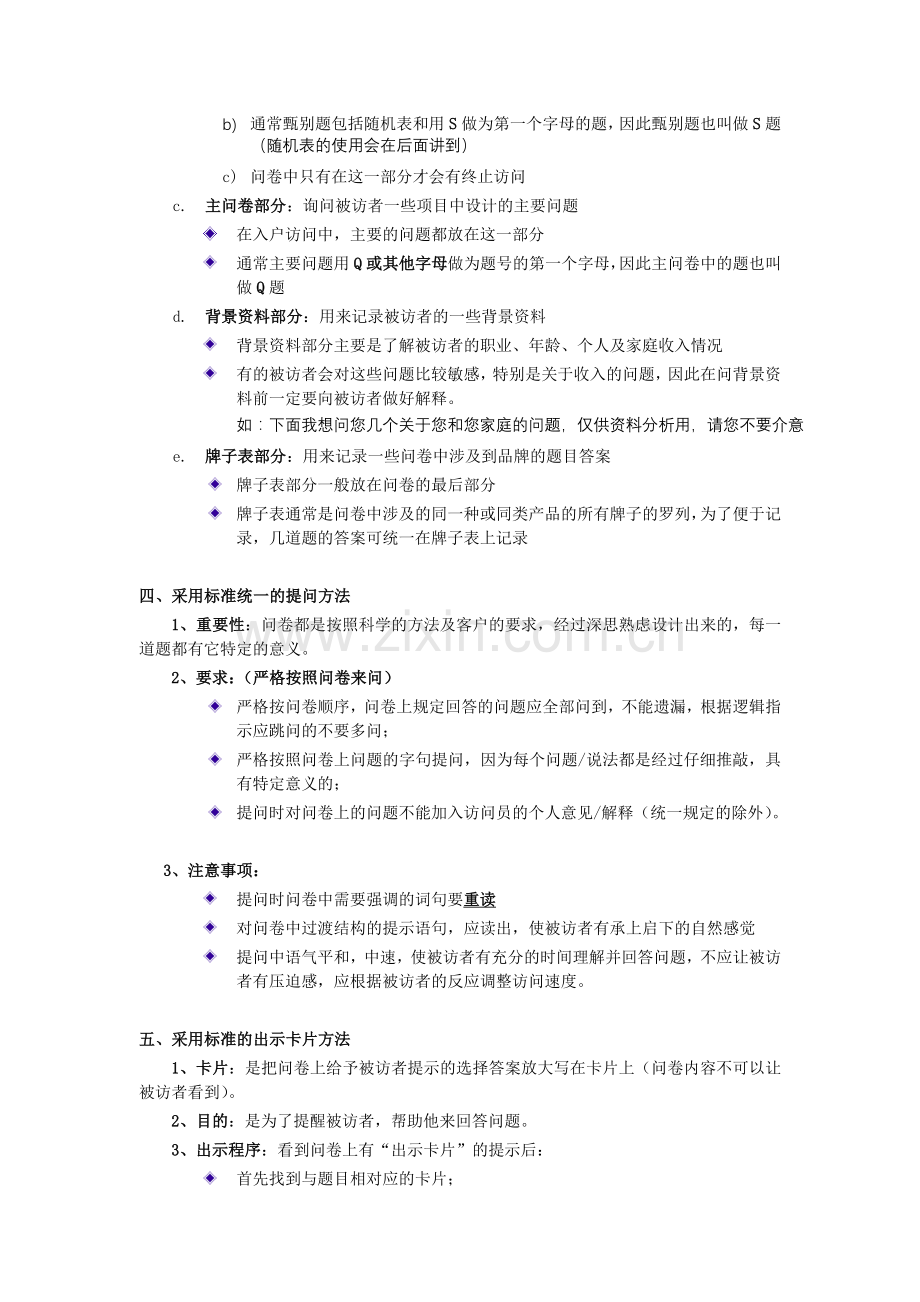 访问员基础培训范本.doc_第2页