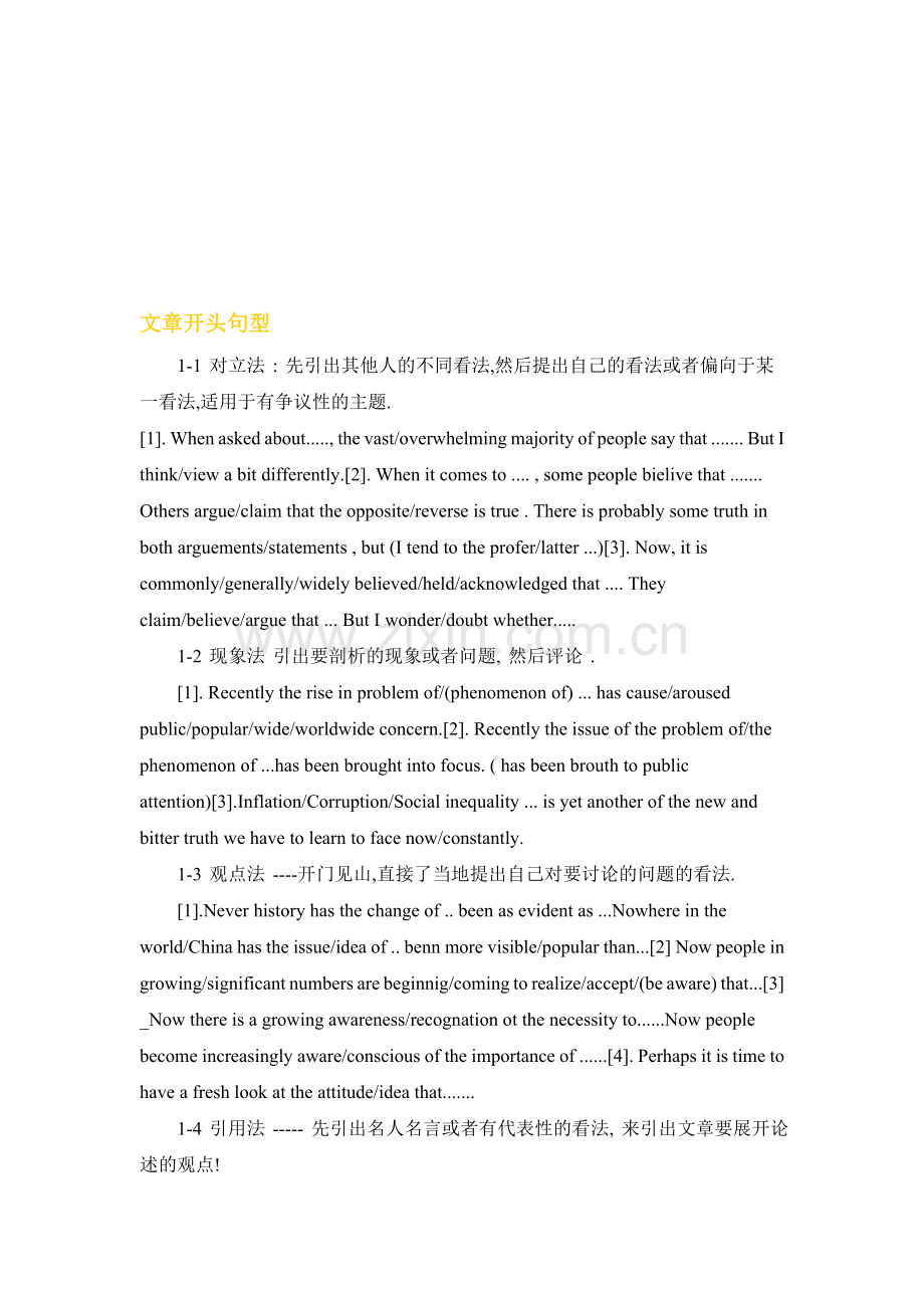 英语写作结构技巧传授.docx_第1页