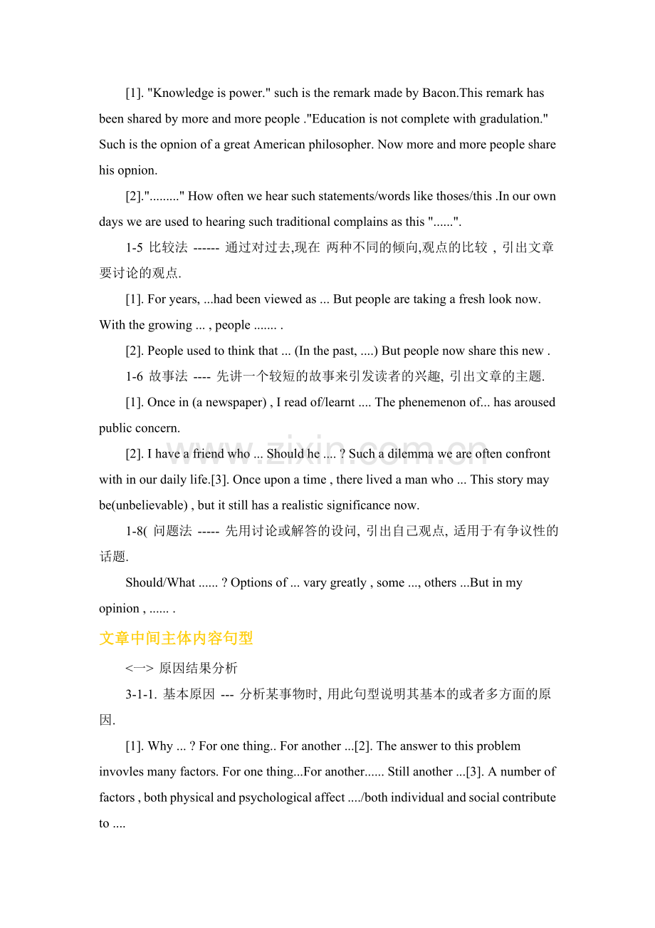 英语写作结构技巧传授.docx_第2页