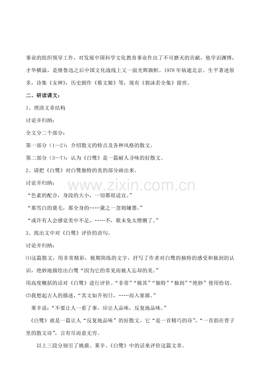 2009年江苏省地区九年级语文（上）第四单元教案苏教版.doc_第2页
