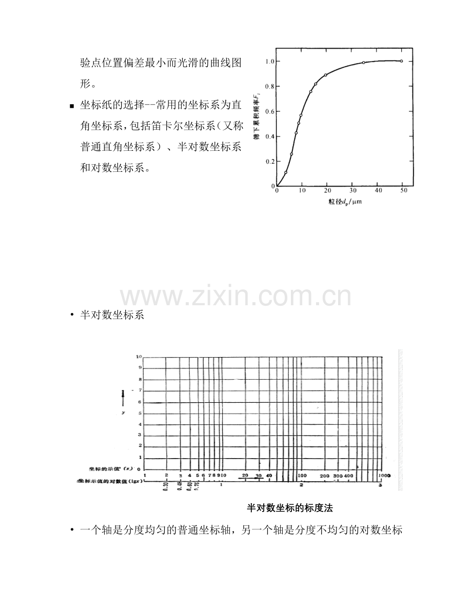 环境规划与管理的数学基础.docx_第2页