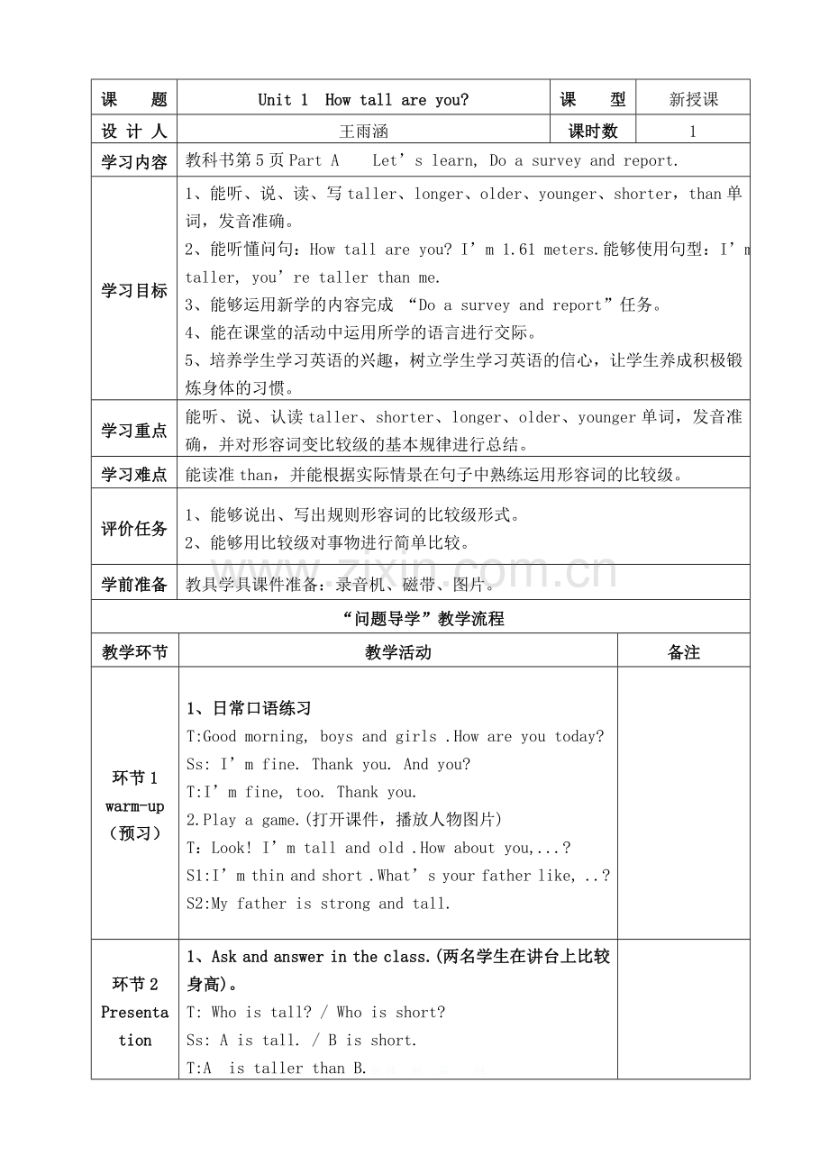 PEP小学六年级英语下册第一、二单元教案.doc_第1页