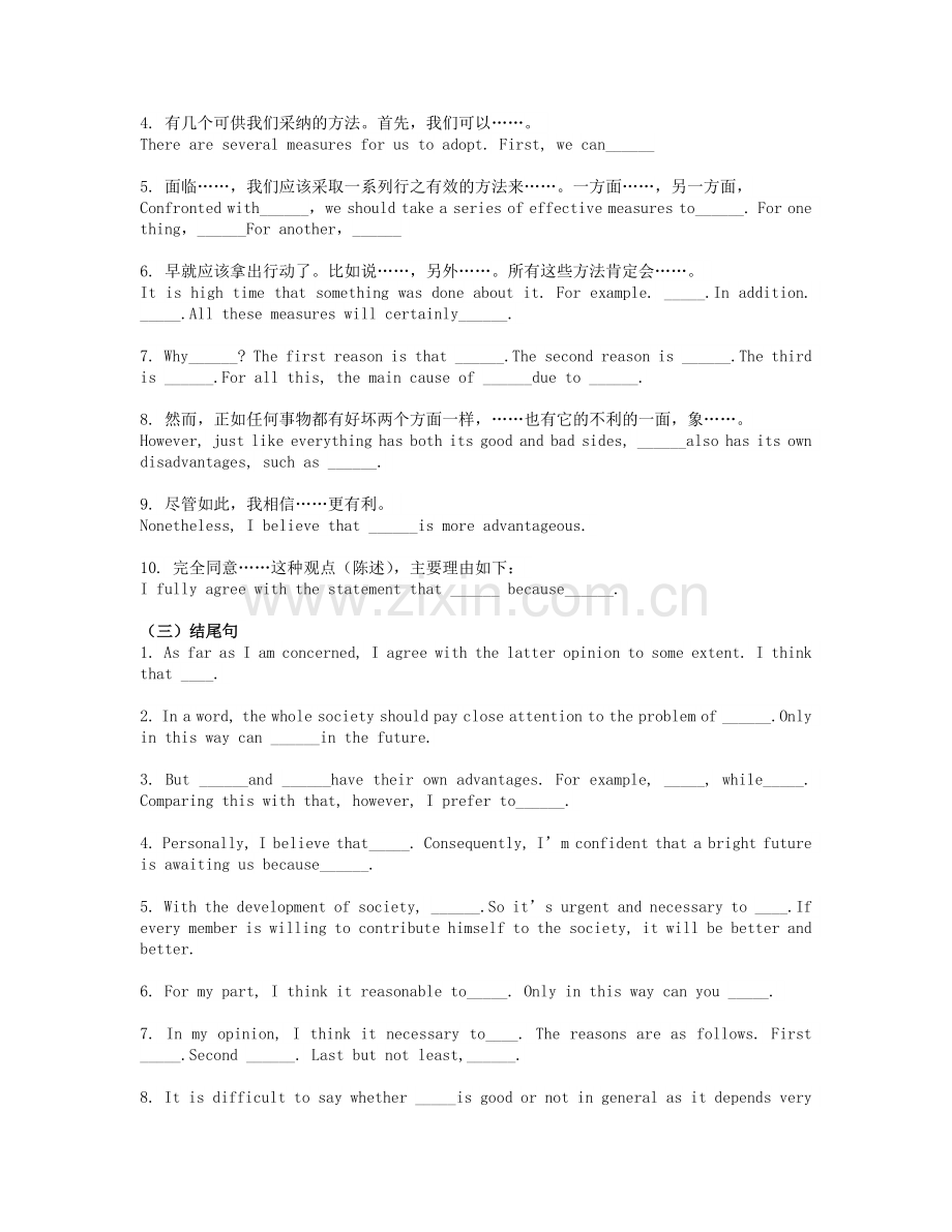 现代英语写作常用句型汇总.docx_第2页