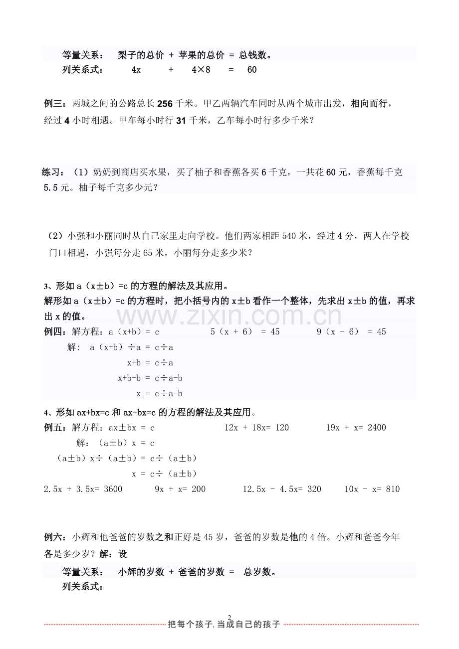 稍复杂的方程教案和学案.doc_第2页