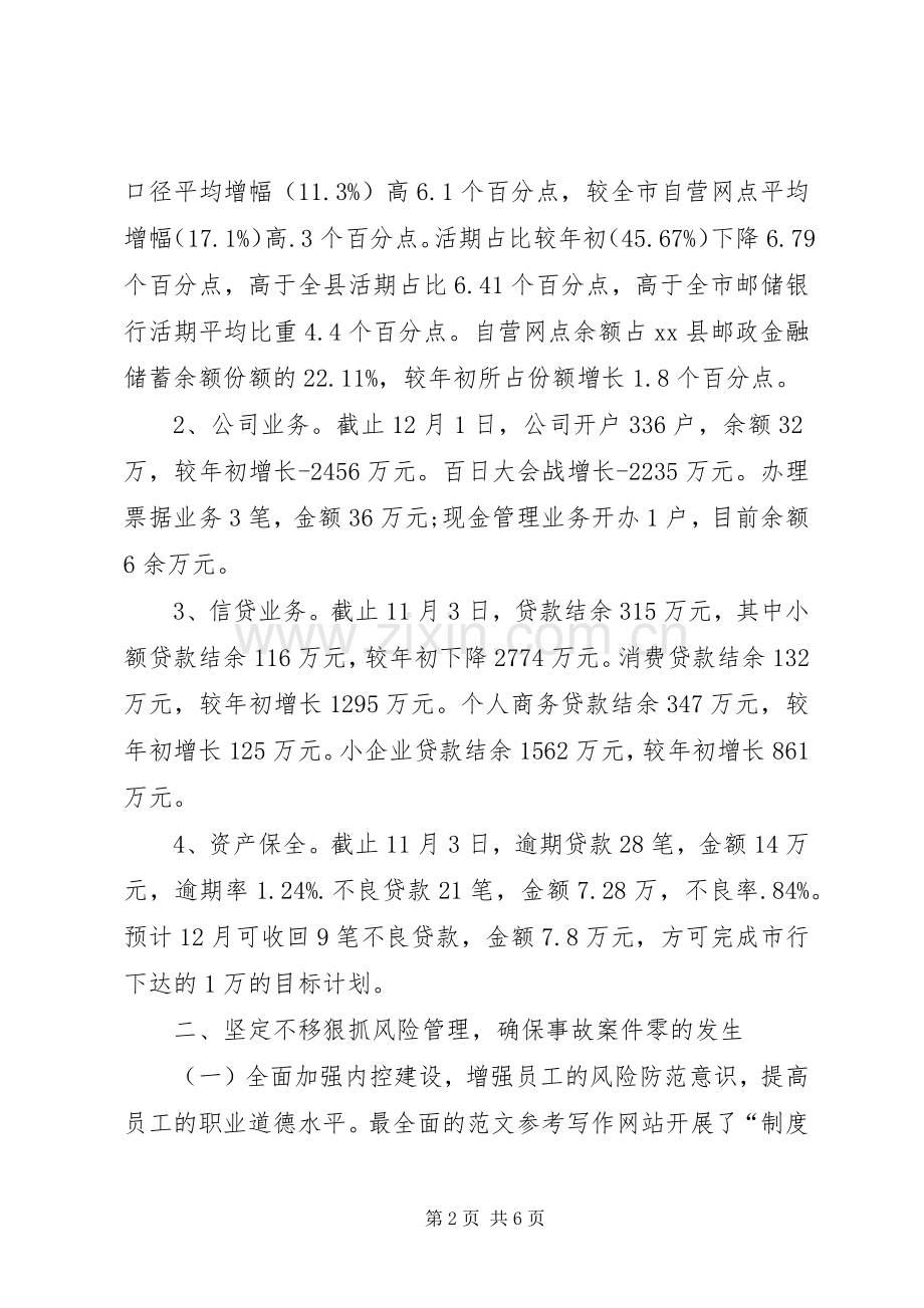 银行支行行长XX年工作总结范文 .docx_第2页