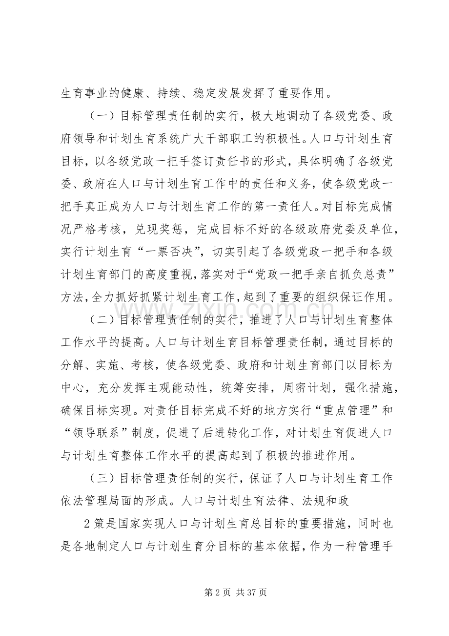 浅谈改革和完善人口与计划生育目标管理责任制.docx_第2页