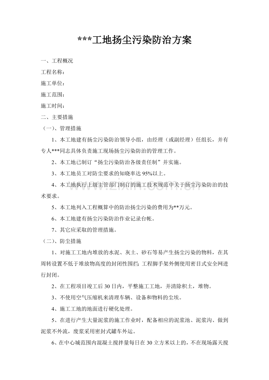 扬尘污染控制工作台帐.docx_第2页