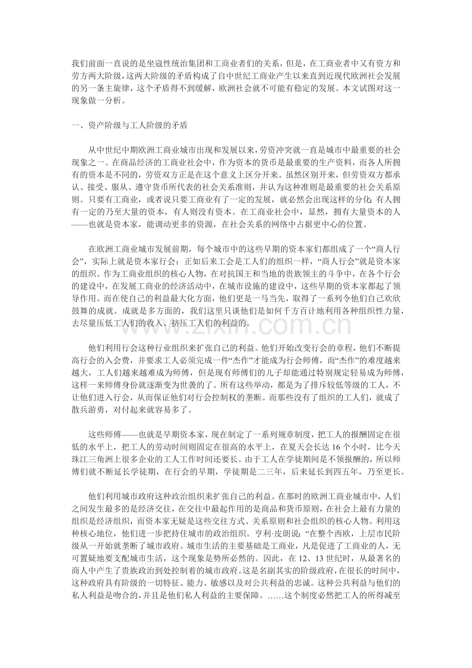 欧洲历史上的劳资矛盾及欧洲现代国家的建立.docx_第1页