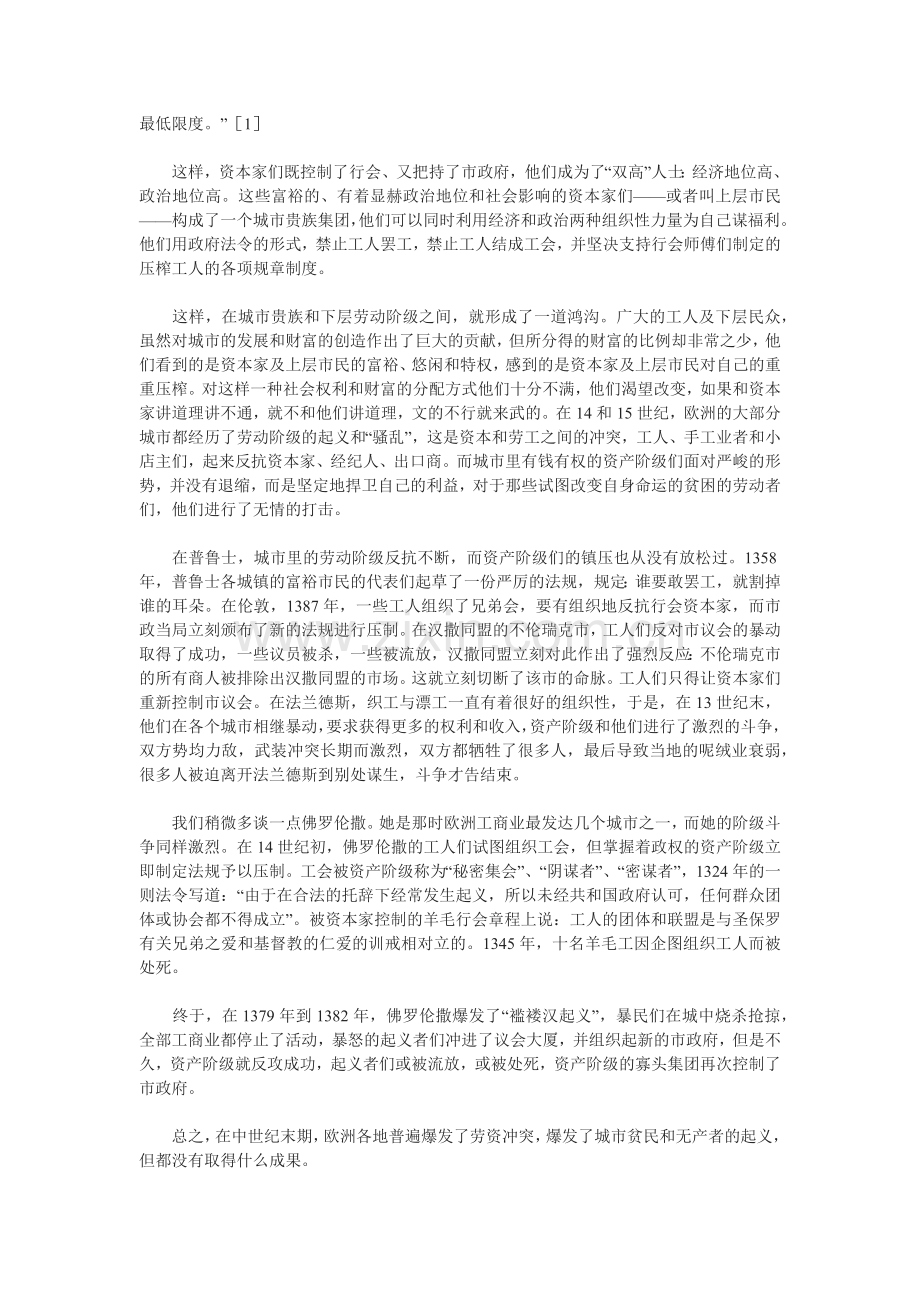 欧洲历史上的劳资矛盾及欧洲现代国家的建立.docx_第2页
