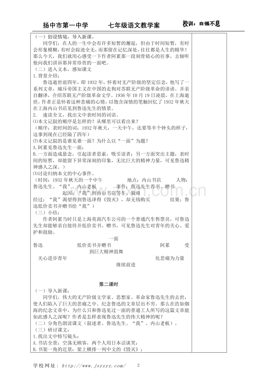 一面教案.doc_第2页