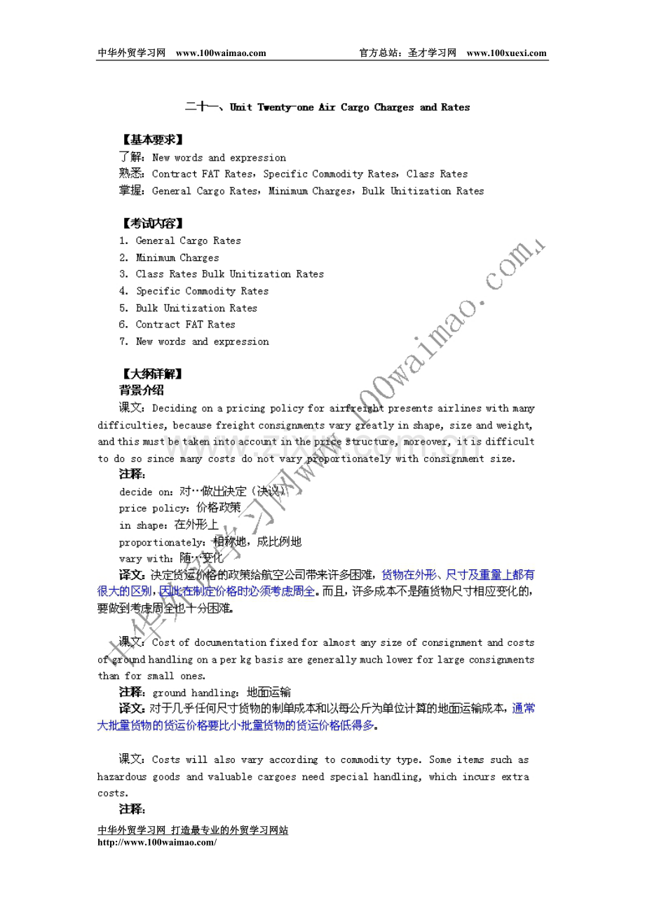 货代英语第二十一单元.doc_第1页