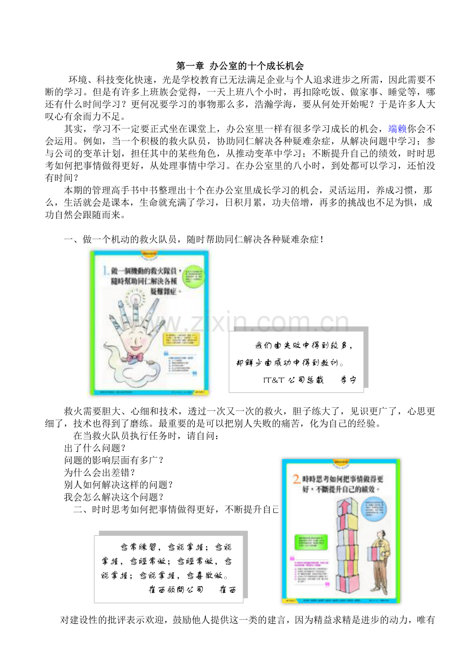 文员培训教材.docx_第2页
