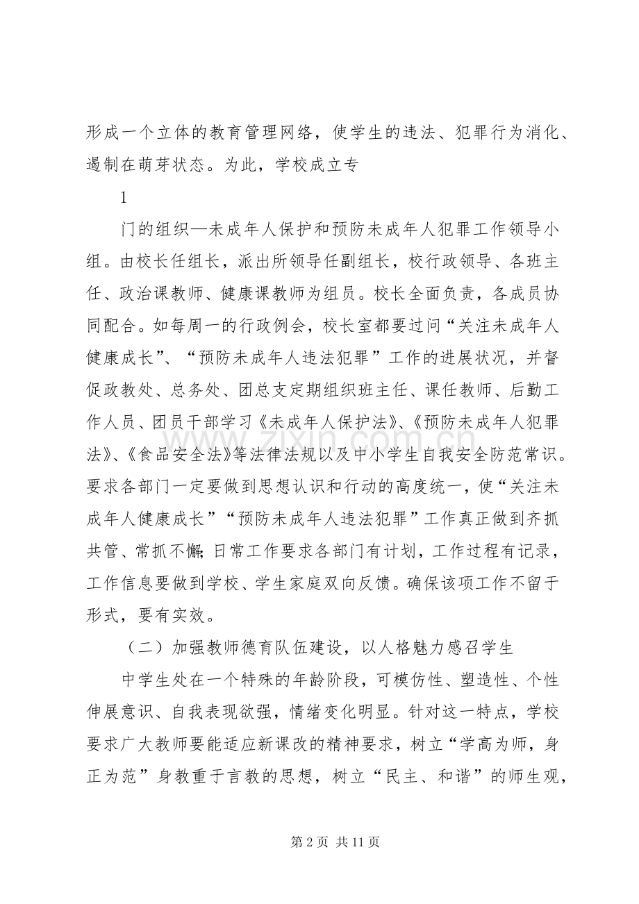 未成年人保护和预防未成年人犯罪工作总结 .docx_第2页