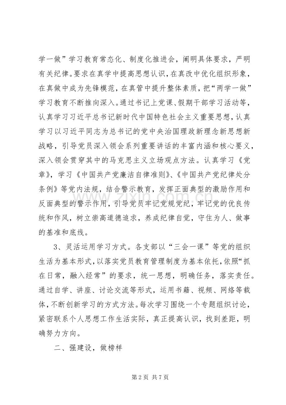 学校201X年党建工作总结 .docx_第2页