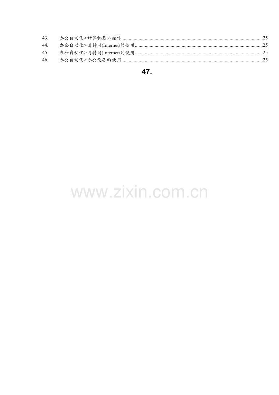 秘书知识大全(214页).docx_第2页