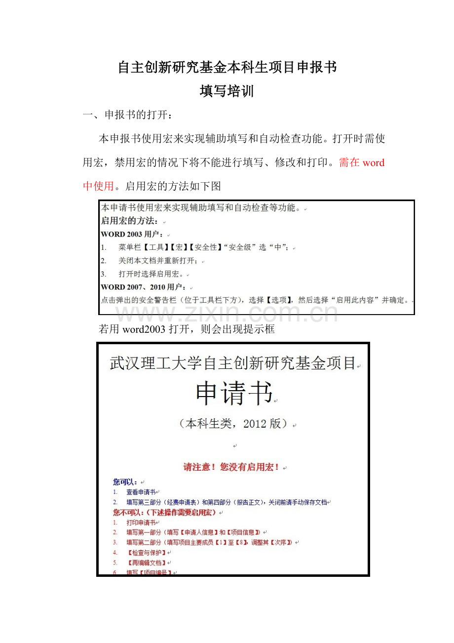 申报书填写培训.docx_第1页