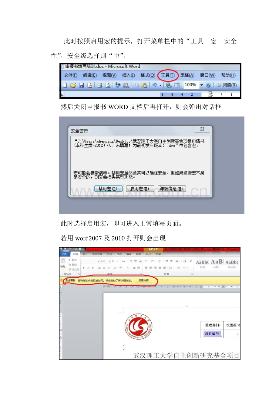 申报书填写培训.docx_第2页