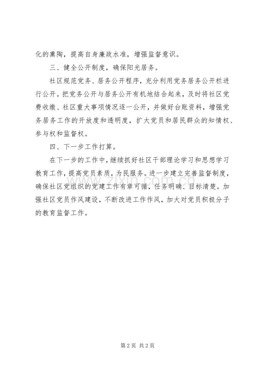 XX年上半年反腐倡廉工作总结 .docx_第2页