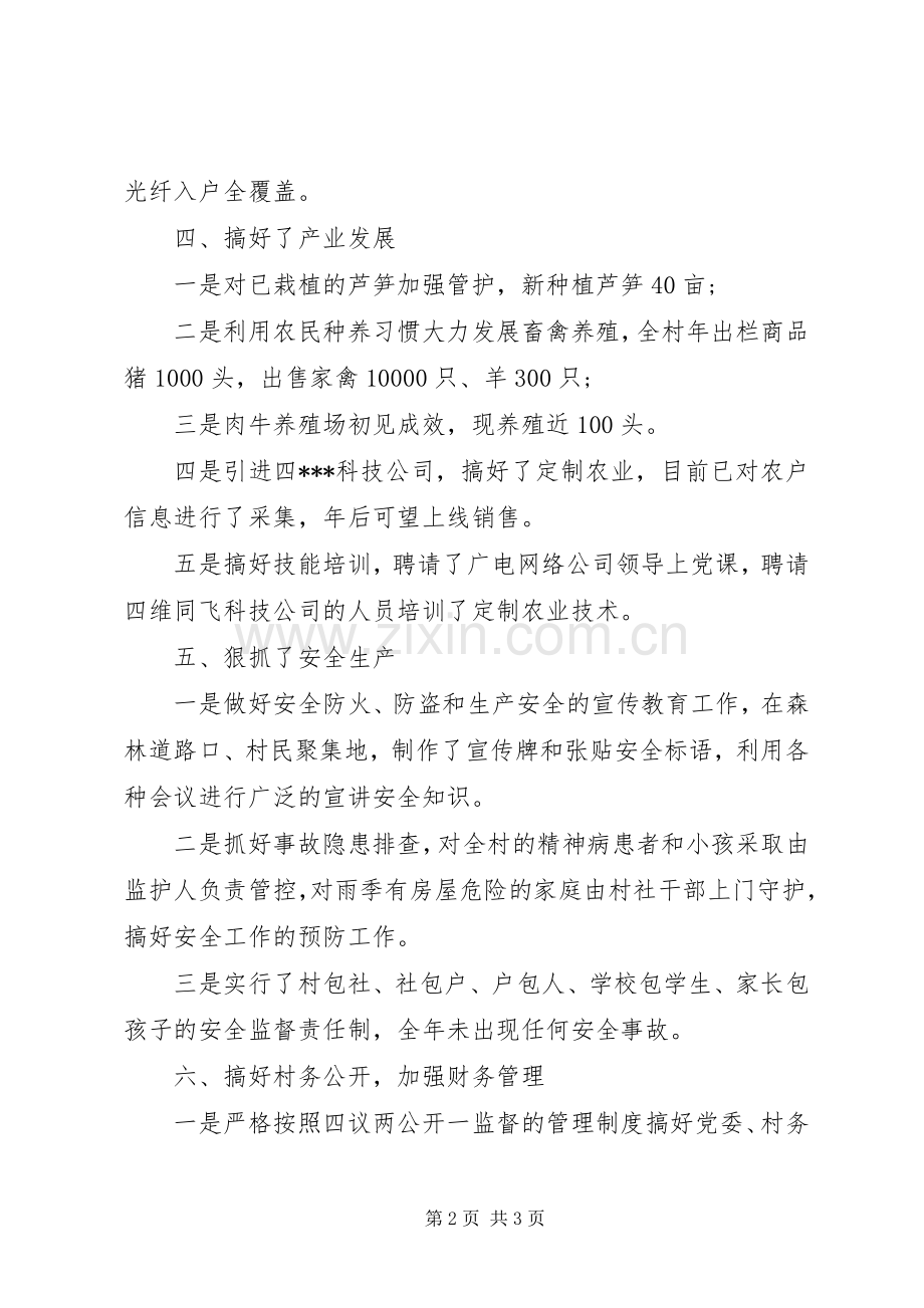 贫困村XX年工作总结 .docx_第2页