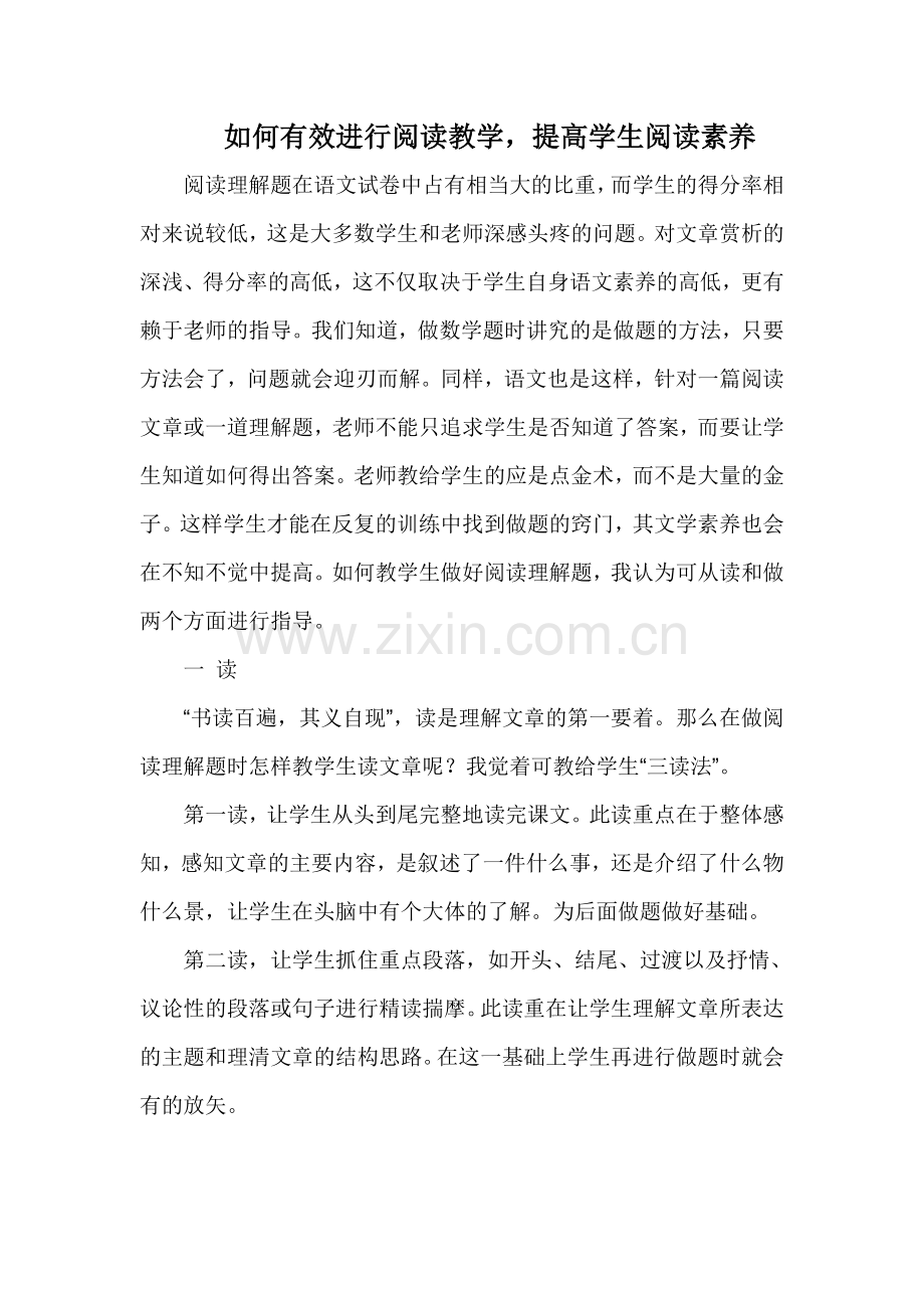 如何教学生做语文阅读理解题.doc_第1页