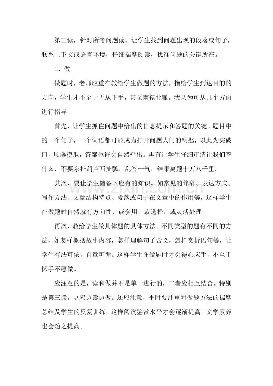 如何教学生做语文阅读理解题.doc_第2页