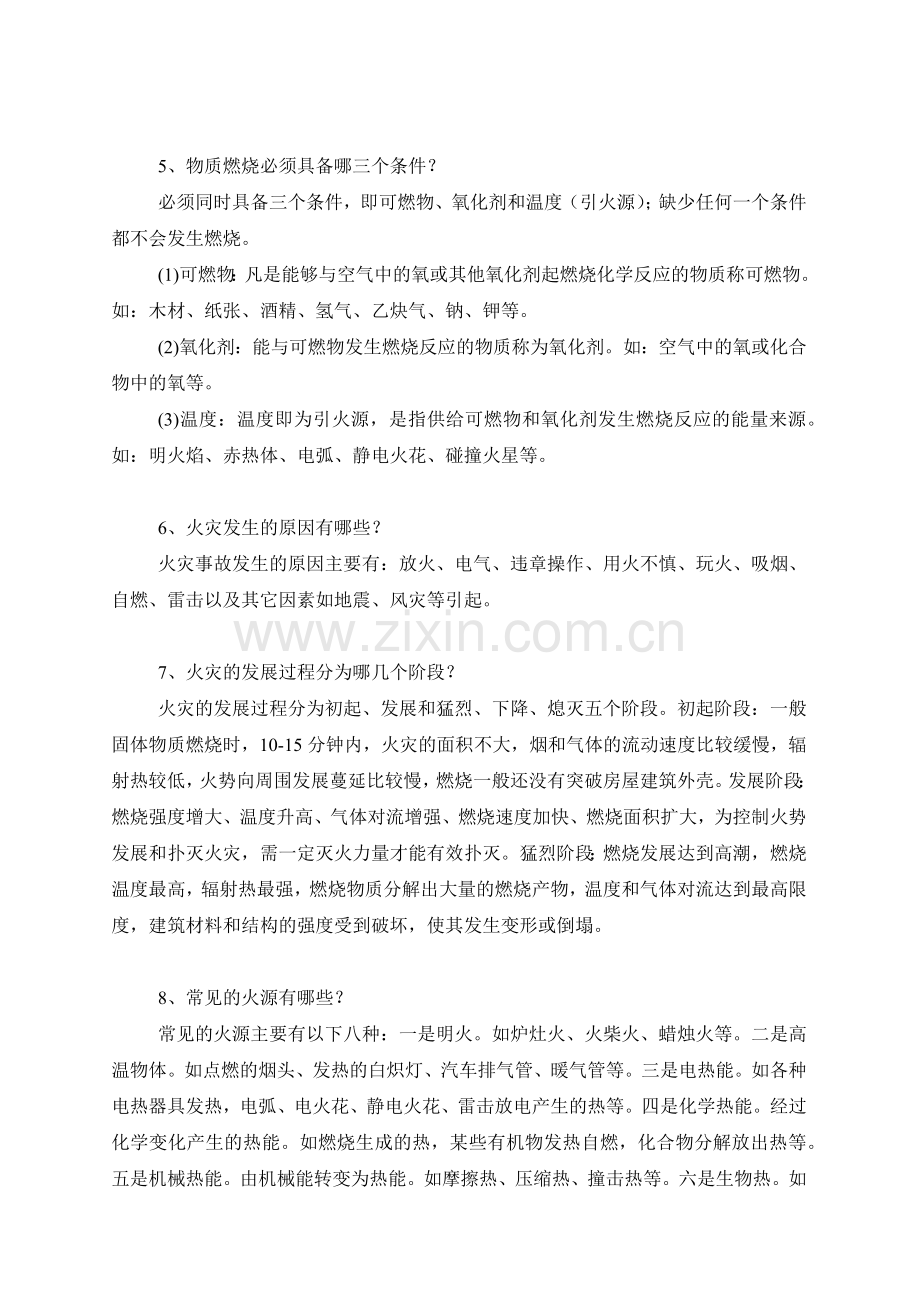 高层建筑消防常识问答.docx_第2页