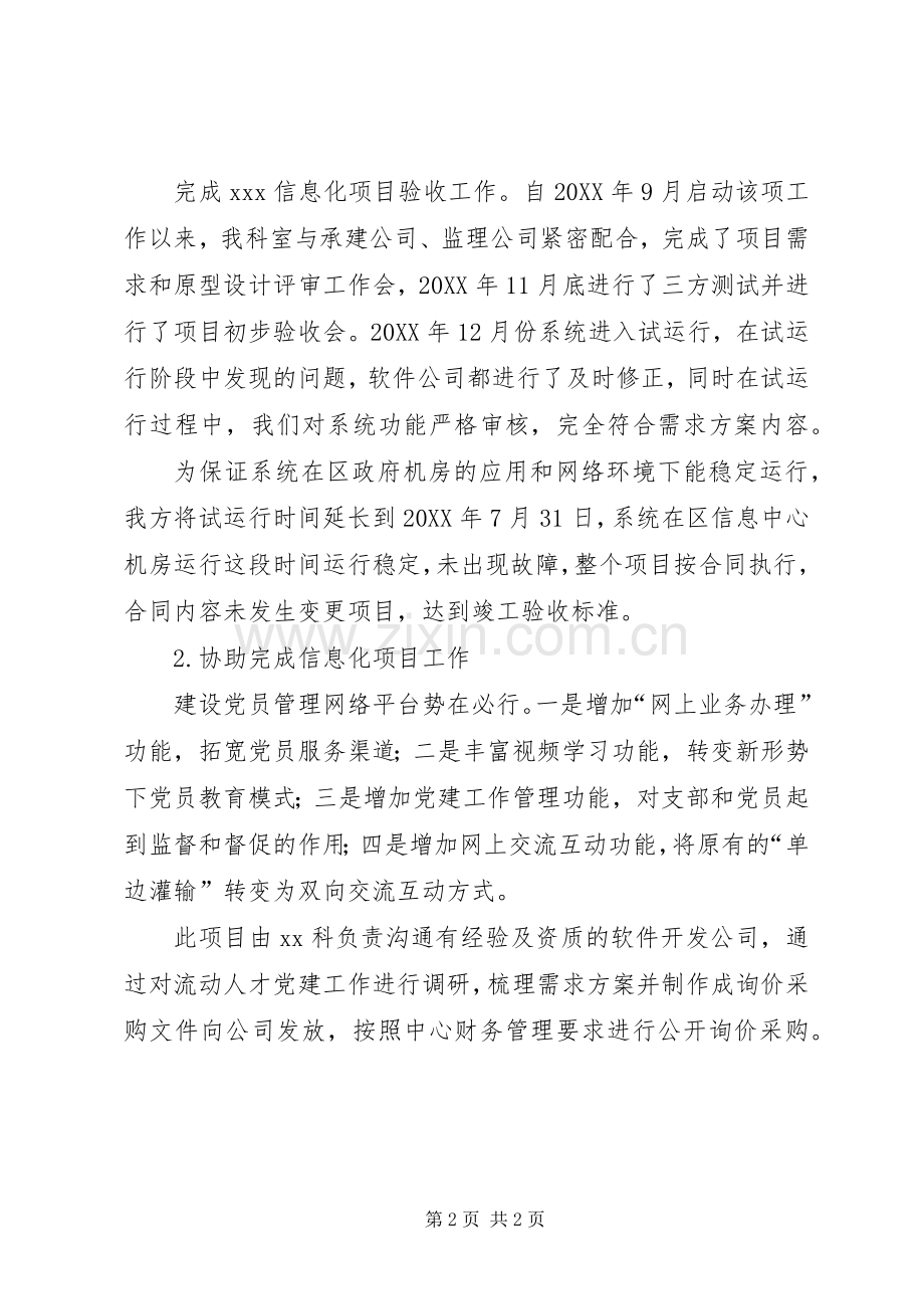 201X年局单位信息科工作总结.docx_第2页