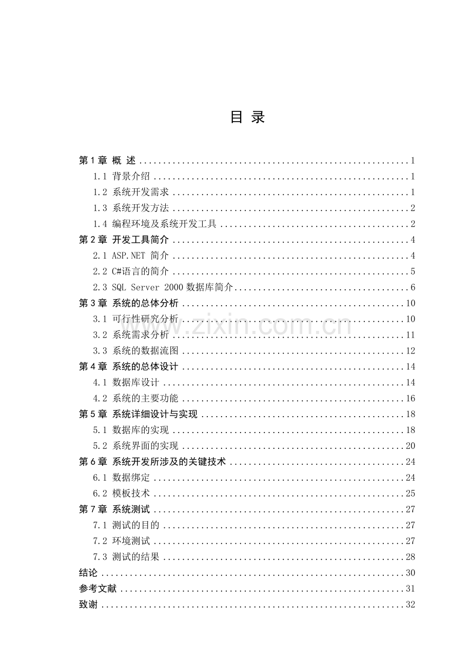职工档案管理概述.docx_第1页