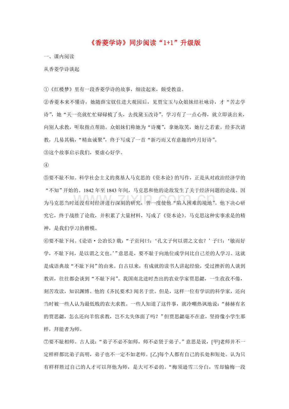 《香菱学诗》同步练习1.doc_第1页