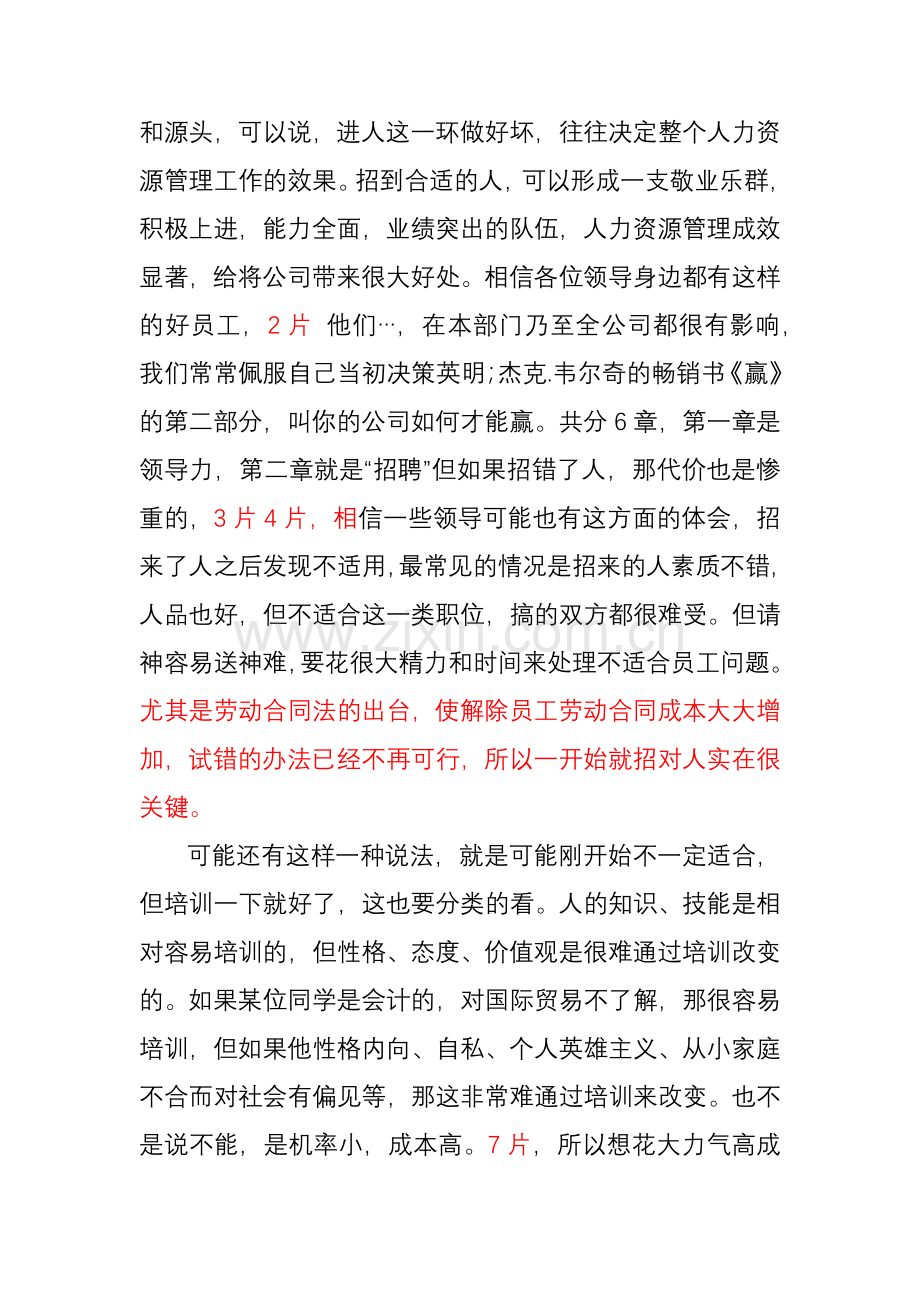 招聘方法与技巧讲稿.docx_第2页