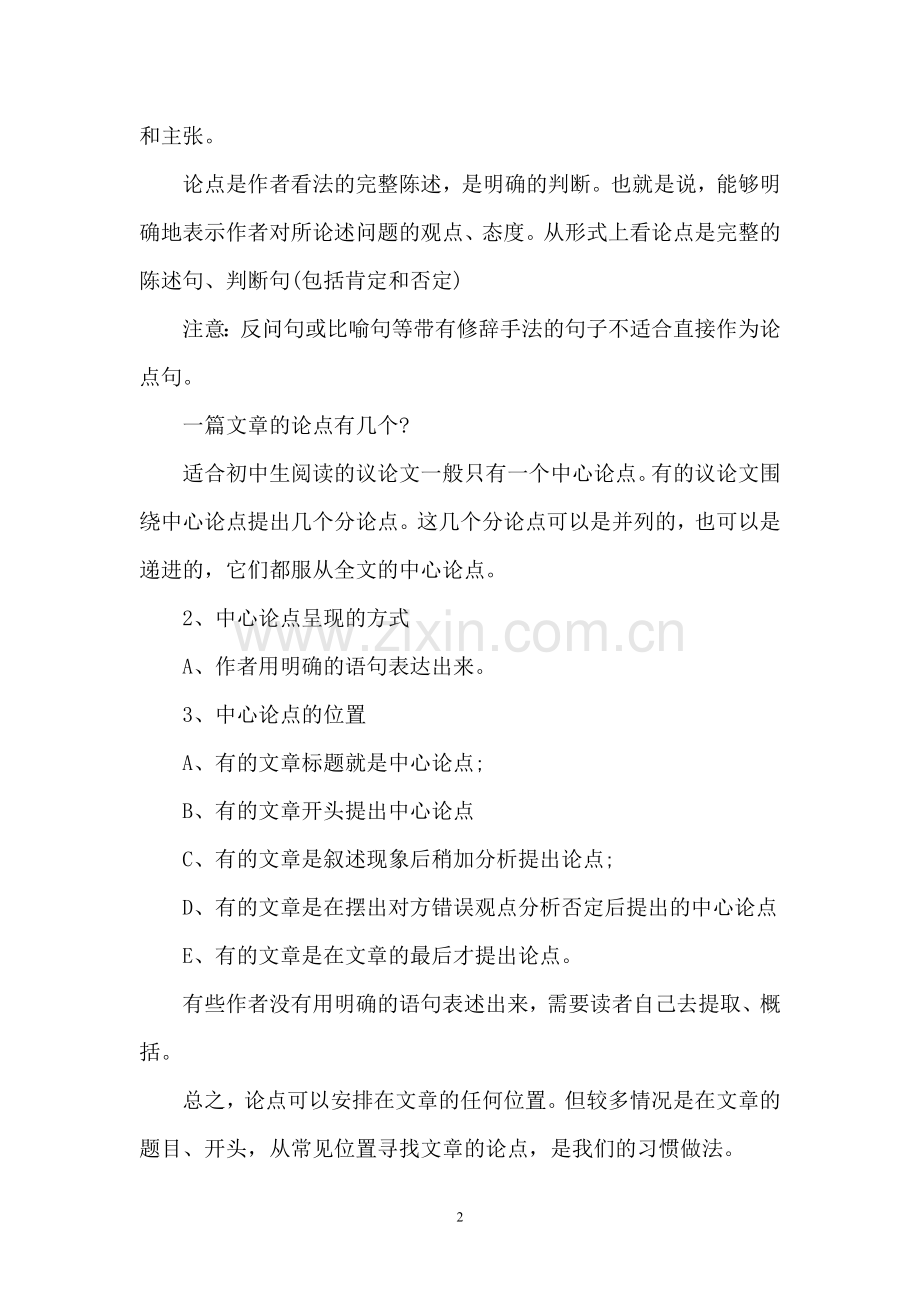 中考语文议论文阅读高分策略.doc_第2页